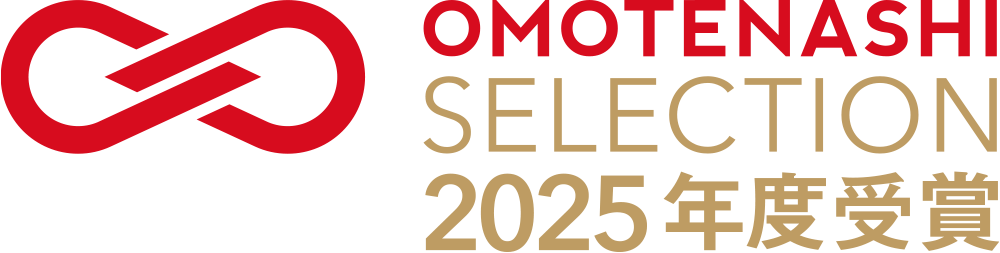 OMOTENASHI Selection 2025年度受賞